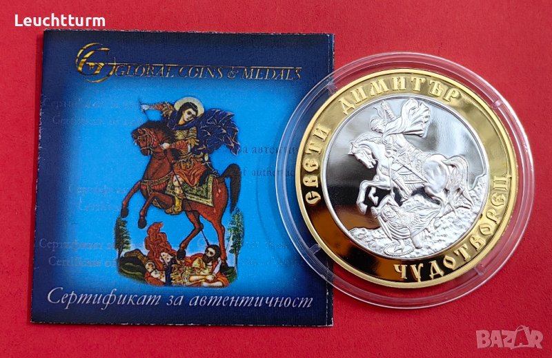 Св.Димитър Чудотворец сребърна емисия със селективно позлатяване, снимка 1