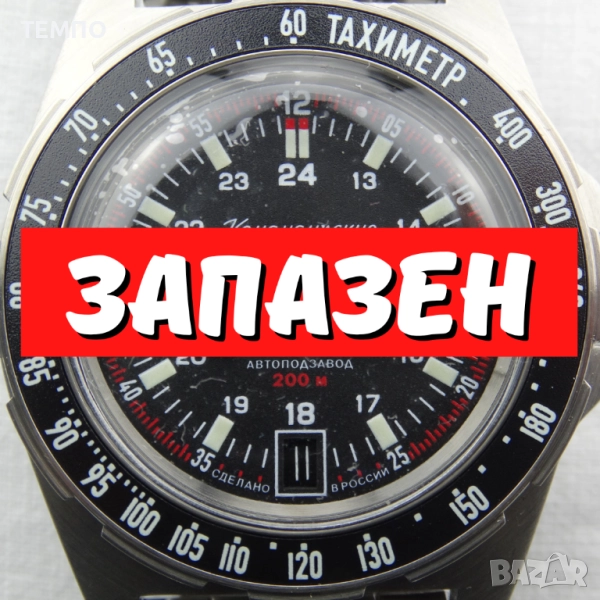 ВОСТОК КОМАНДИРСКИЕ АВТОМАТИЧЕН  ref: 95061Б, снимка 1