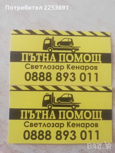 Пътна Помощ Велико Търново , снимка 1