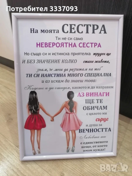 На моята сестра , снимка 1