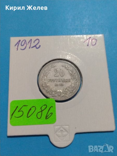 Монета 20 стотинки 1912 година- 15086, снимка 1