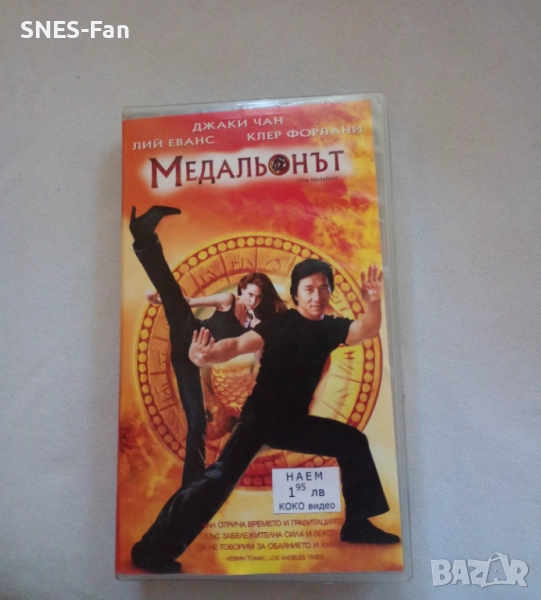 Видеокасета Медальонът, снимка 1