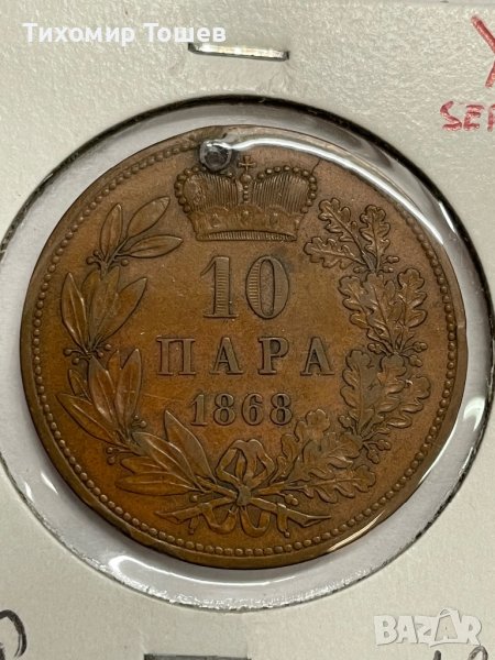 Сърбия, 10 пара 1868, снимка 1