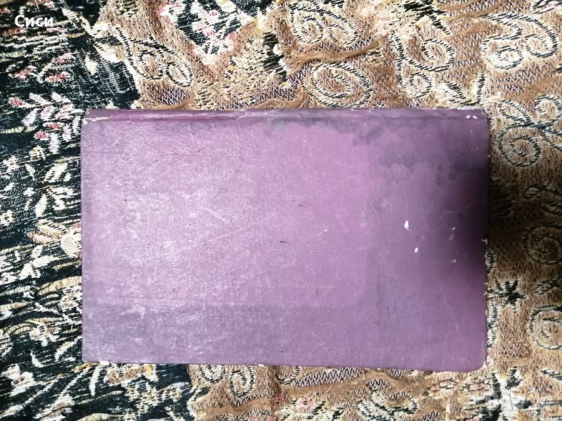 Георги Караславов Христо Смирненски , снимка 1