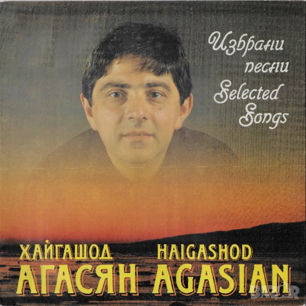 Грамофонни плочи - Хайгашод Агасян, снимка 1