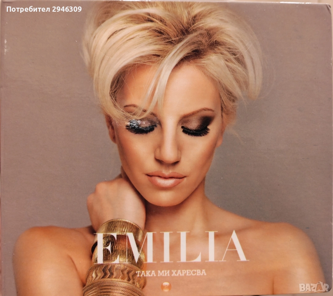 Емилия - Така ми харесва(2010), снимка 1