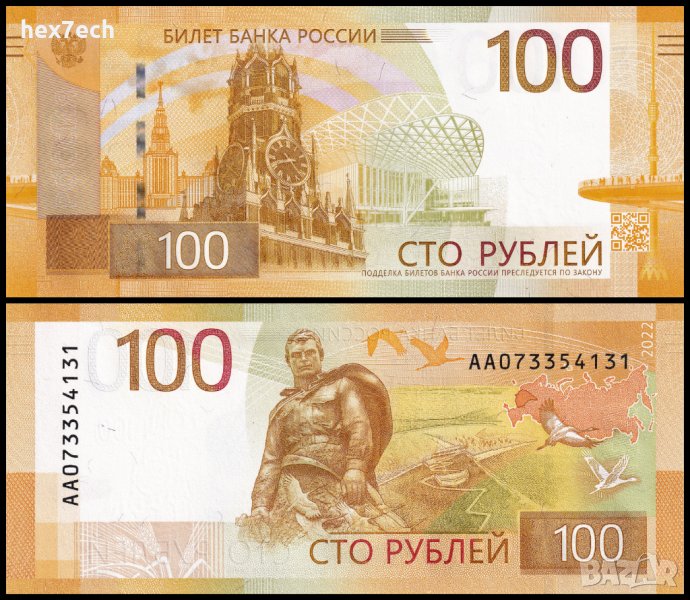 ❤️ ⭐ Русия 2022 100 рубли UNC нова ⭐ ❤️, снимка 1