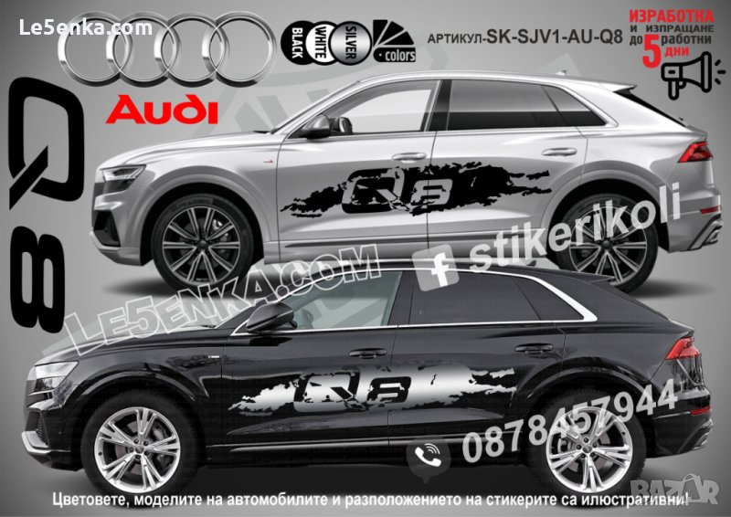 Audi Q8 стикери надписи лепенки фолио SK-SJV1-AU-Q8, снимка 1