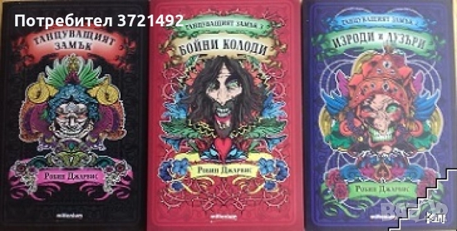 Танцуващият замък 1-3, снимка 1