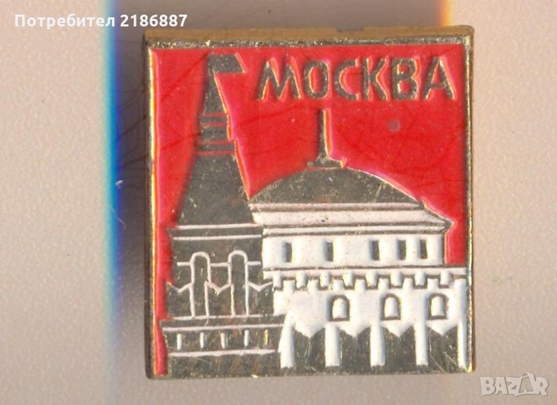 Значка СССР Москва, снимка 1