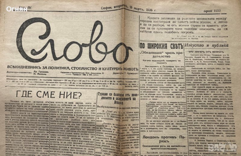 Вестник Слово, снимка 1