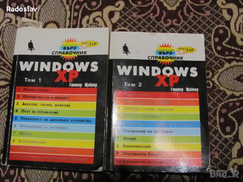 Windows XP том 1,2, снимка 1