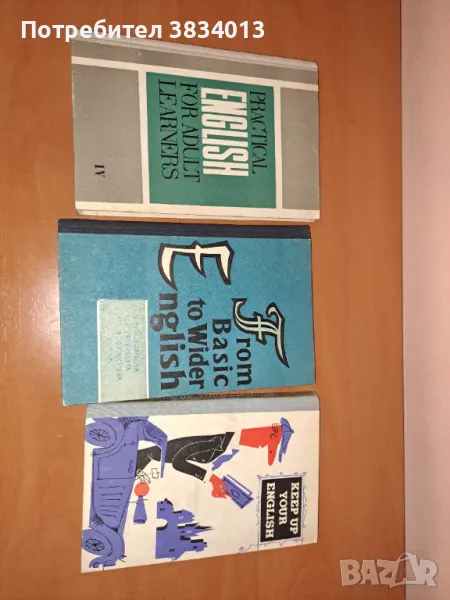 Учебници по английски, снимка 1