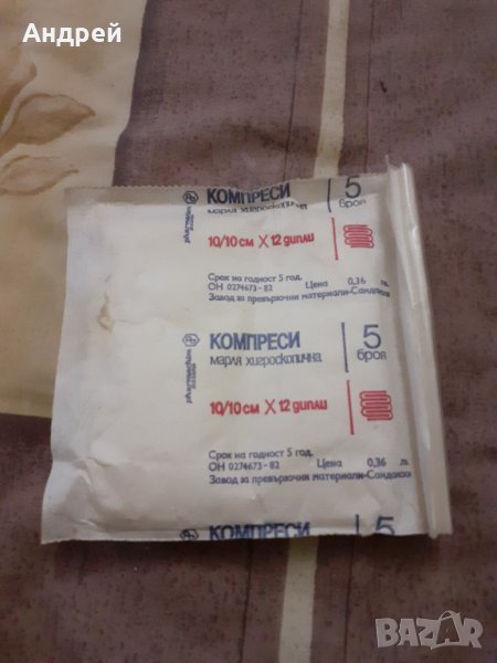 Стари компреси,марля, снимка 1