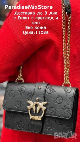 Дамска чанта през рамо Pinko Реплика ААА+, снимка 1