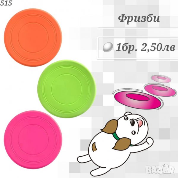 Играчка за куче Фризби. Кучешки играчки. Играчки за кучета. Фризби за куче , снимка 1