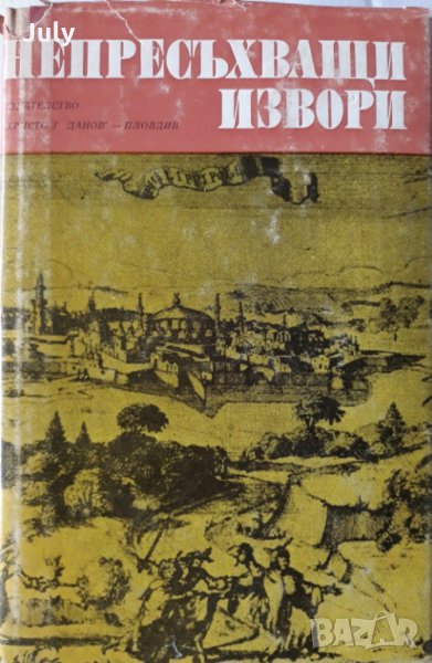 Непресъхващи извори, Кирила Възвъзова, снимка 1
