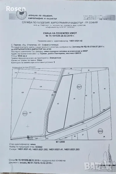 Парцел околовръстен път до село Герман, снимка 1