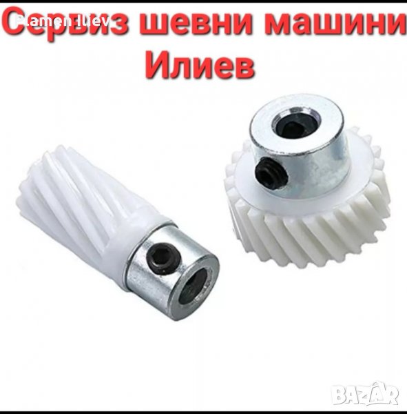 Зъбни колела за шевна машина Лучник Финез за транспорт на зъбите , снимка 1