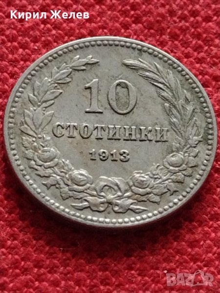 Монета 10 стотинки 1913г. Царство България за колекция - 27327, снимка 1