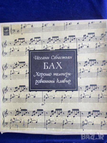 Бах - Добре темперирано пиано , 3 LP vinyl плочи на Мелодия , СССР, изпълнява Святослав Рихтер,1982 , снимка 1