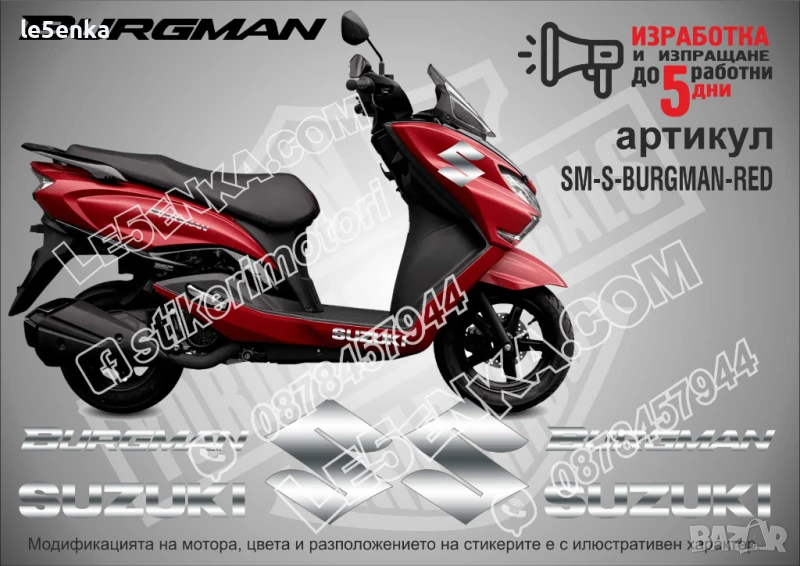 Suzuki Burgman стикери надписи SM-S-BURGMAN-RED, снимка 1