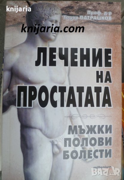 Лечение на простатата, снимка 1