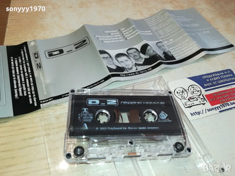D2 ЛЕДЕНО МОМИЧЕ-ORIGINAL TAPE 2102241617, снимка 1
