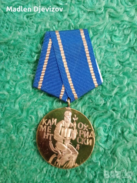 Медал-Климент Охридски, снимка 1