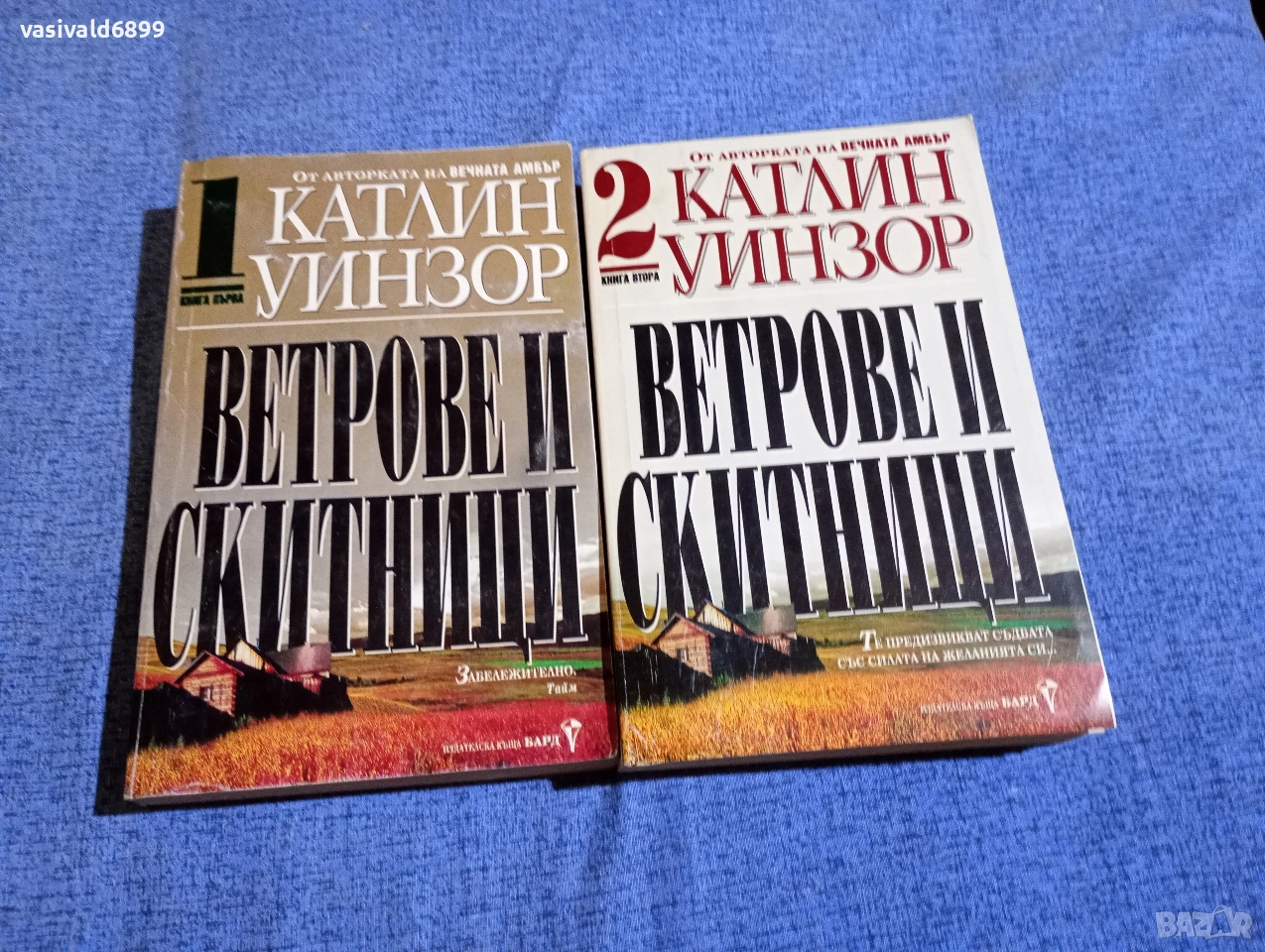 Катлин Уинзор - Ветрове и скитници 1,2, снимка 1