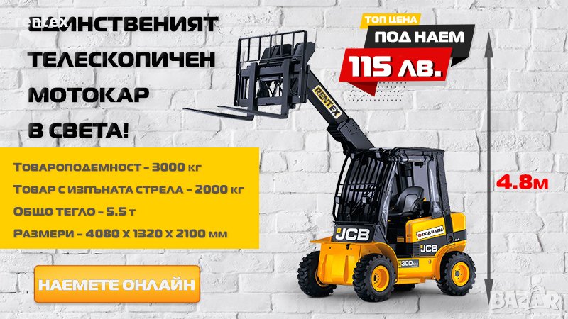 Мини телескопичен товарач Jcb 4,8м товар до 3000кг ПОД НАЕМ гр. София, снимка 1