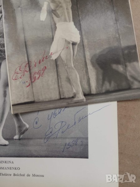 Само за колекционери- автографи балет, снимка 1