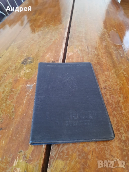 Старо Свидетелство за зрелост,Диплома, снимка 1