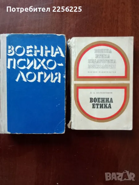 ЛОТ Военна психология, снимка 1
