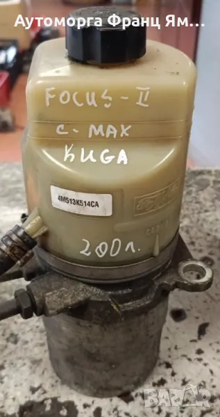 4M513K514CA ХИДРАВЛИЧНА ПОМА ЗА FORD FOCUS 2 , C-MAX , KUGA, снимка 1