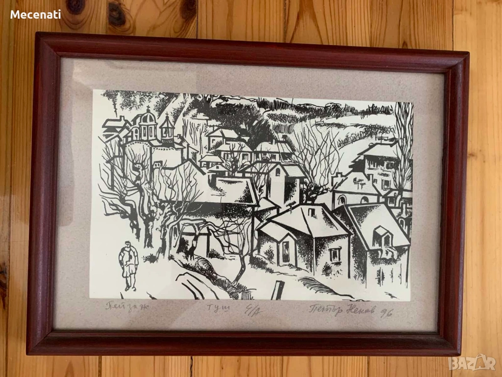 ПЕТЪР НЕНОВ туш пейзаж, снимка 1