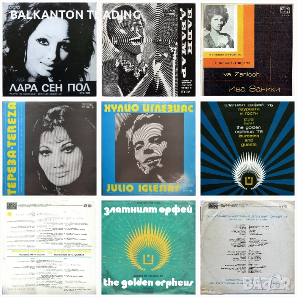 Златният Орфей - ЕВТИНИ плочи - различни цени, снимка 1