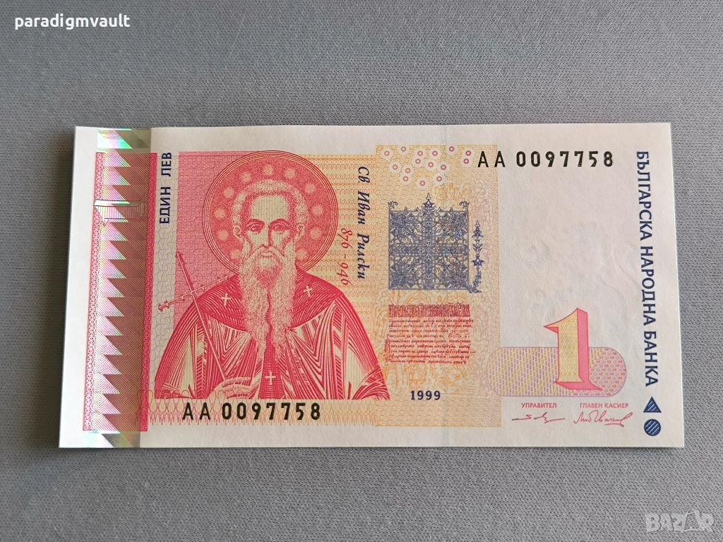 Банкнота - България - 1 лев UNC | 1999г., снимка 1