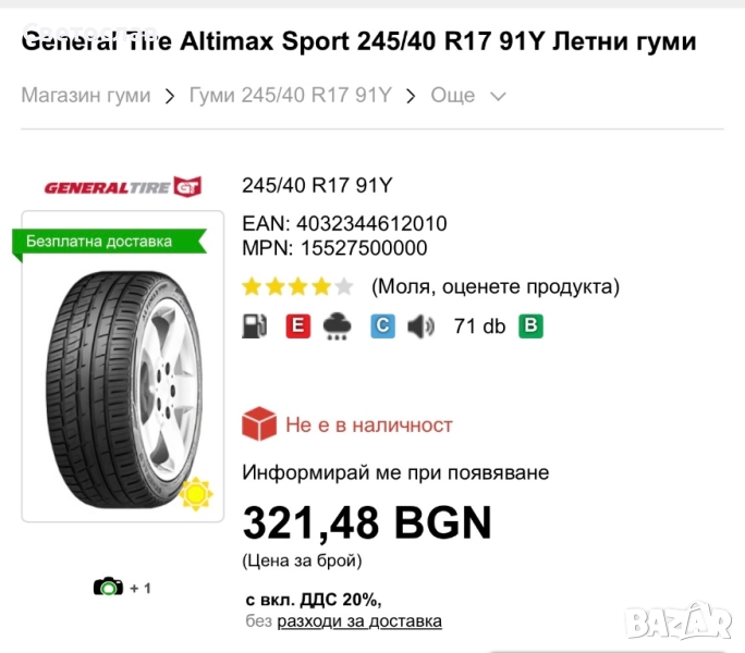 Лятна Гума General Tire Altimax Sport 245/40 R17 91Y , снимка 1