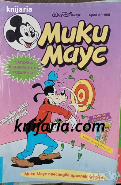 Списание Мики Маус брой 6/1998, снимка 1