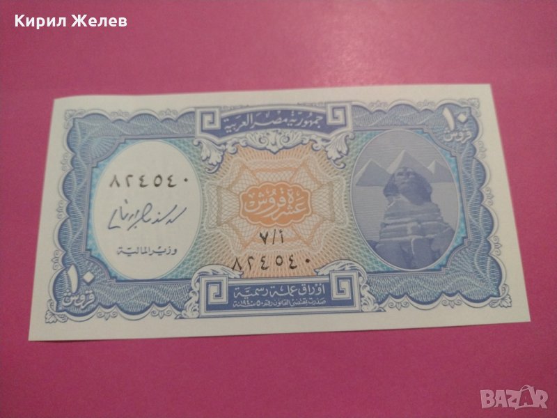 Банкнота Египет-15589, снимка 1