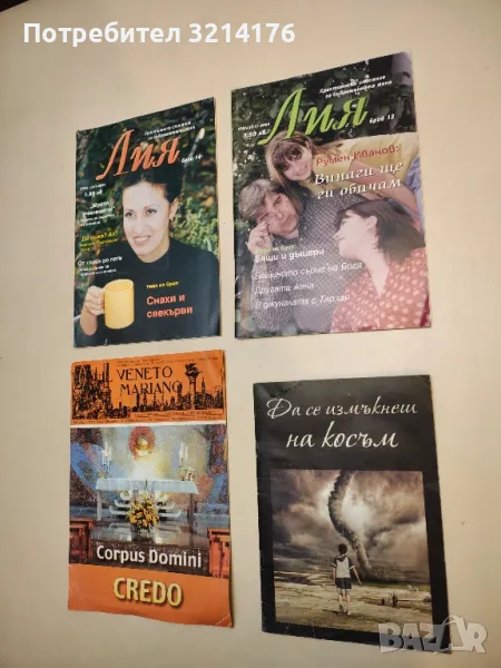 Да се измъкнеш на косъм. Брошура – Сборник, снимка 1