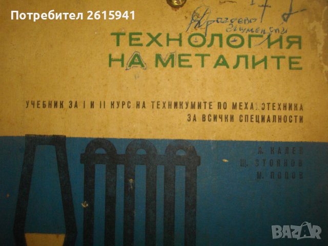 Технология на металите/Обработка на металите чрез пластична деформация-Учебници-1966/1967, снимка 4 - Специализирана литература - 39562260