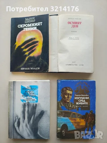 Осмият ден - Торнтън Уайлдър, снимка 2 - Художествена литература - 56002306