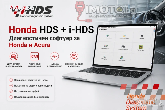 Honda HDS + i-HDS – Диагностичен софтуер за Honda и Acura