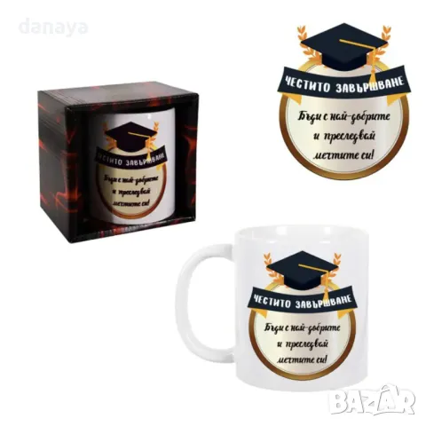 5906 Подаръчна чаша Честито завършване, 300мл, снимка 4 - Чаши - 50243621