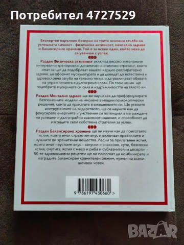 Готов за победа, снимка 2 - Други - 53342414