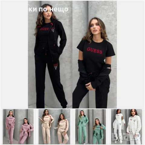 Guess Дамски Спортен Комплект С 3 Части🔝Дамски Спортен Екип С Три Части Гес - 5 Цвята Код VL-17