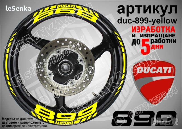 Ducati 899 кантове + надписи за джанти , снимка 7 - Аксесоари и консумативи - 42294472