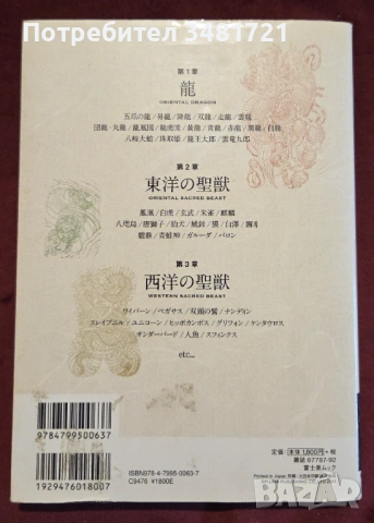 Tattoo Design Book. Dragon & Sacred Beast Issue, снимка 13 - Енциклопедии, справочници - 53251546